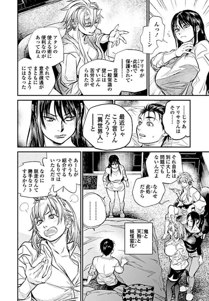 境界のイワサカ荘(単話) - ページ02