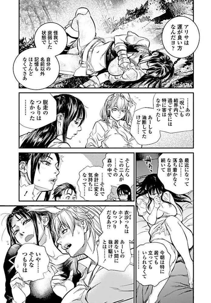 境界のイワサカ荘(単話) - ページ03
