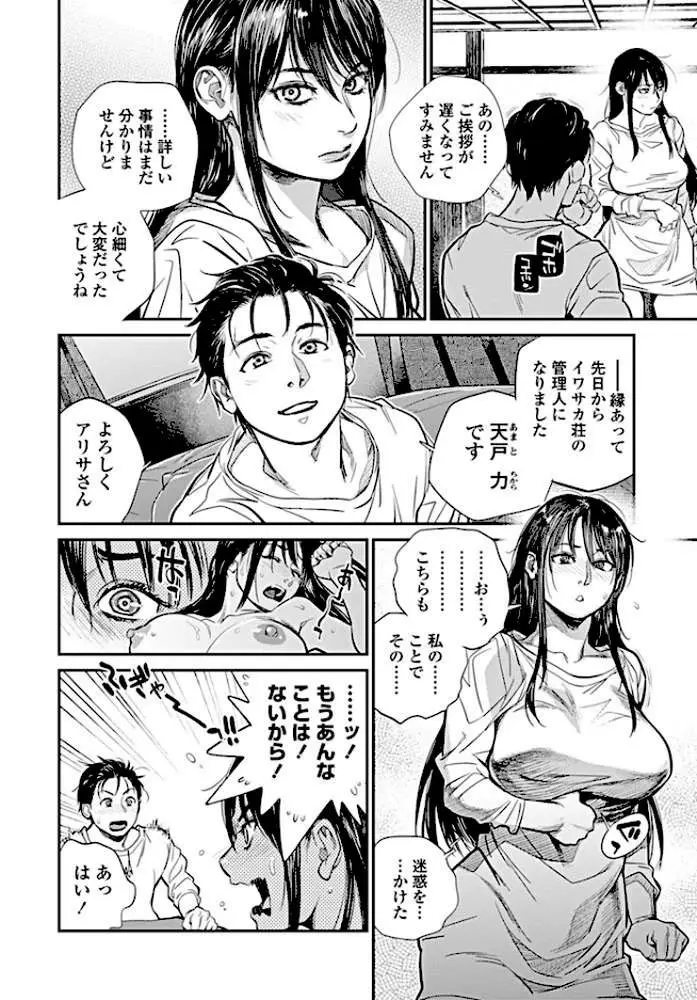 境界のイワサカ荘(単話) - ページ04