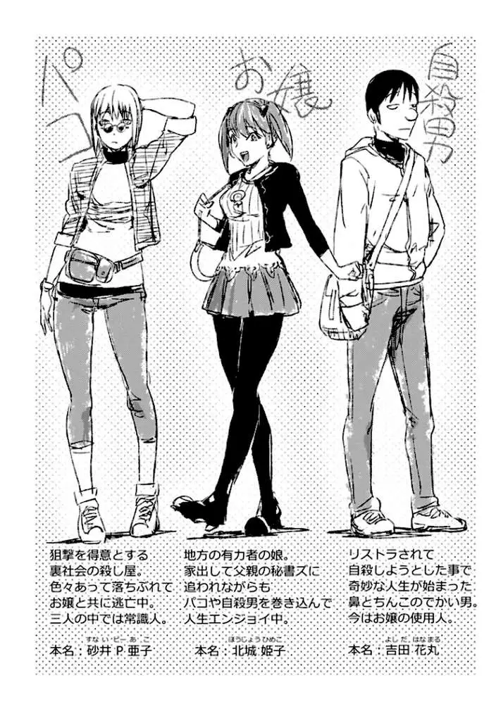 そんな理由で犯られちゃう? - ページ04