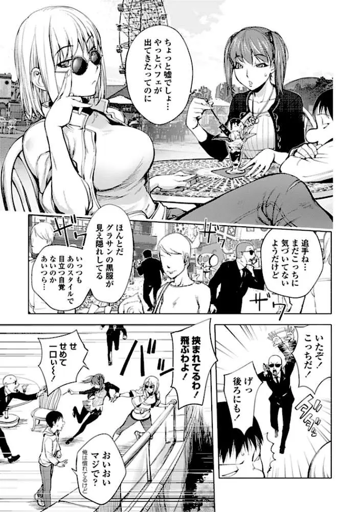 そんな理由で犯られちゃう? - ページ05
