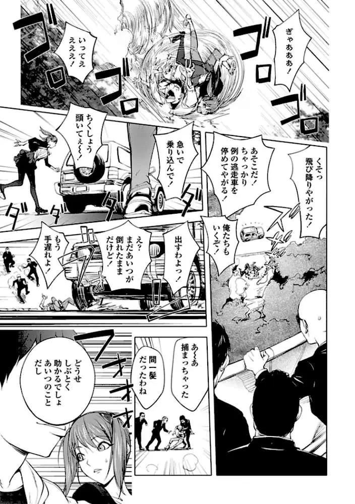 そんな理由で犯られちゃう? - ページ07