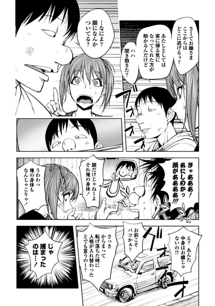 そんな理由で犯られちゃう? - ページ08