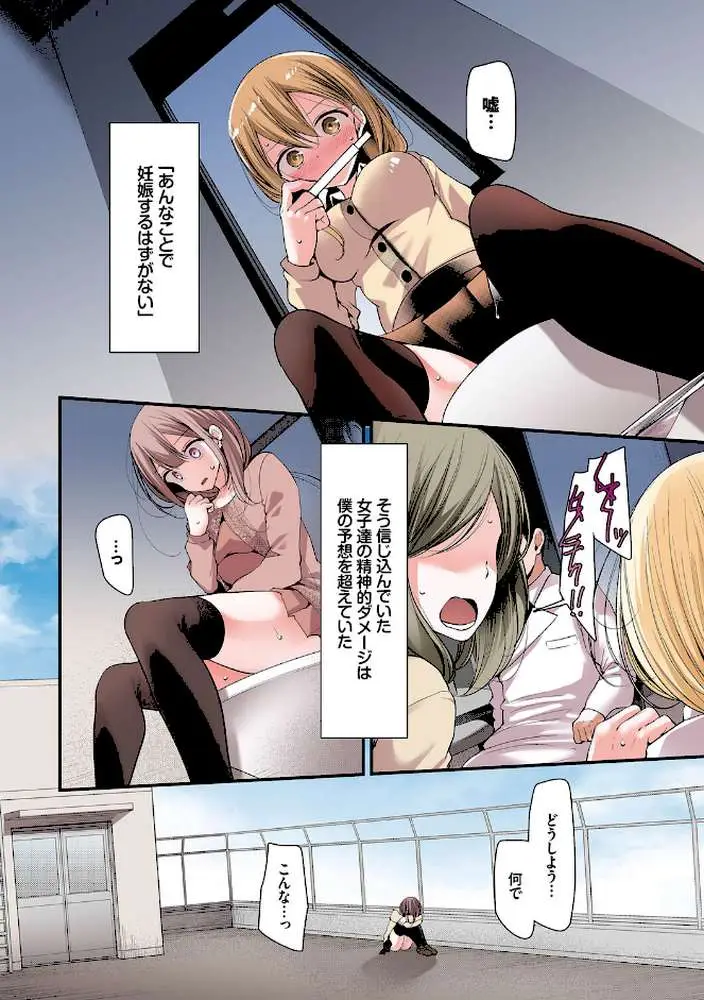 オナホ教室〜フルカラーシリーズ〜(単話) - ページ06