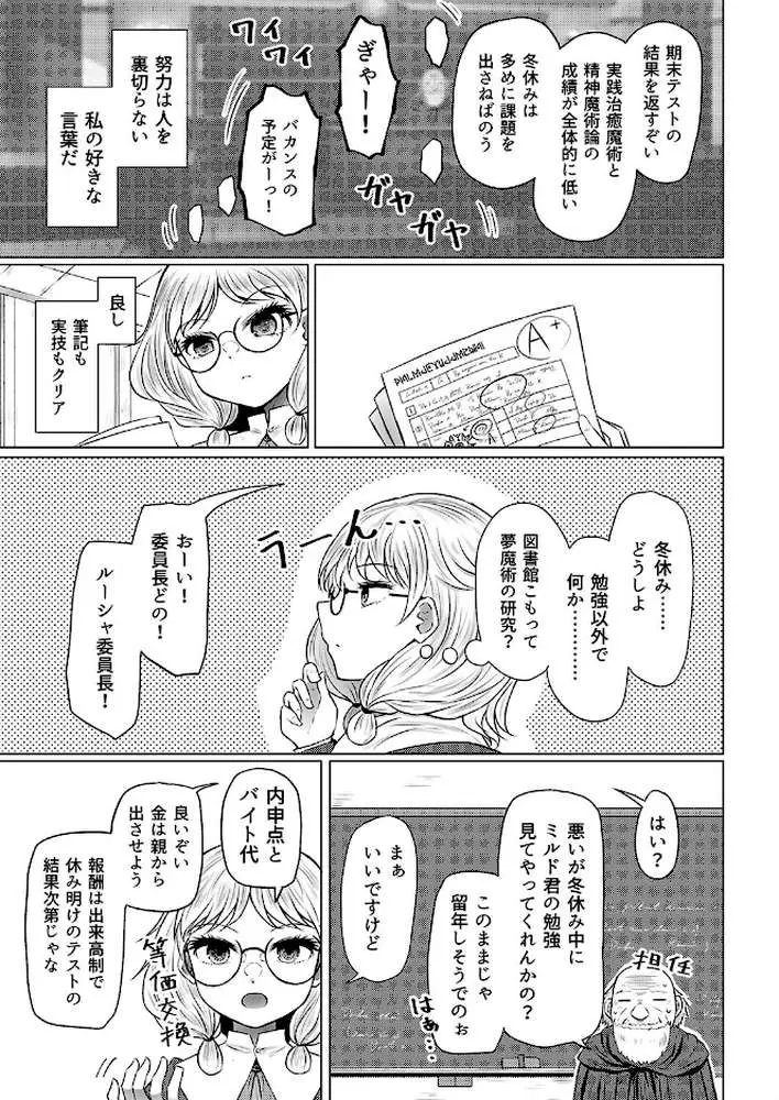 明晰夢魔術でご褒美H ……なんで私を指名するんですか?(単話) - ページ02