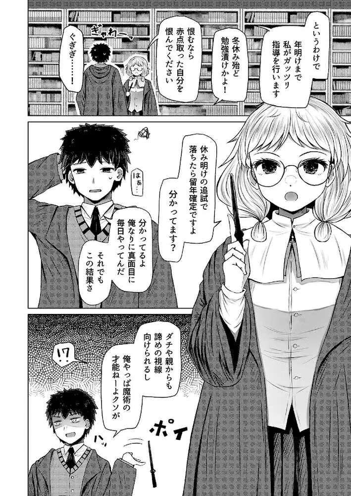 明晰夢魔術でご褒美H ……なんで私を指名するんですか?(単話) - ページ03