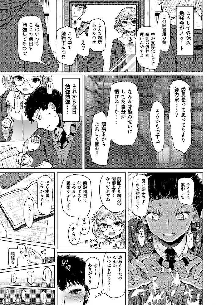 明晰夢魔術でご褒美H ……なんで私を指名するんですか?(単話) - ページ05