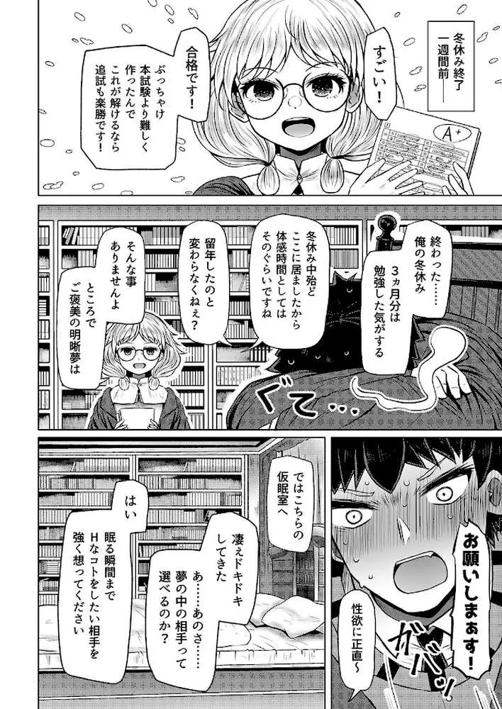 明晰夢魔術でご褒美H ……なんで私を指名するんですか?(単話) - ページ06