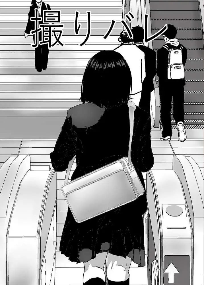 撮りバレ - ページ03