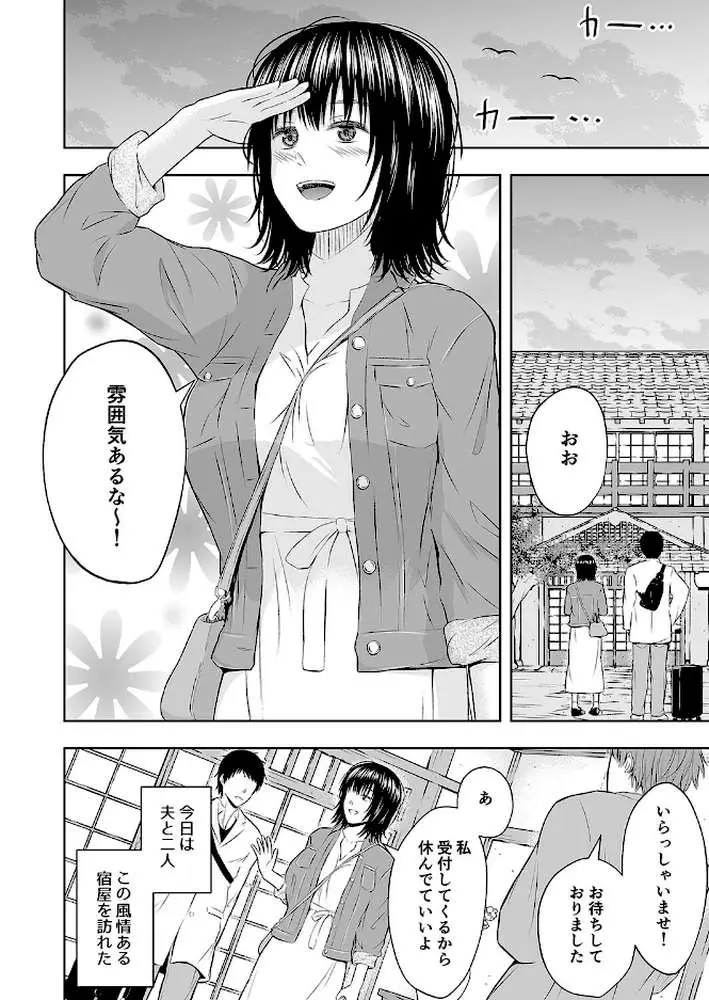 孕ませの宿 - ページ06
