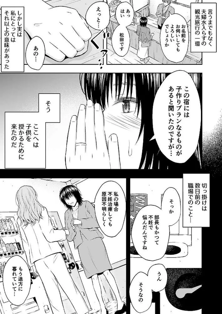 孕ませの宿 - ページ07