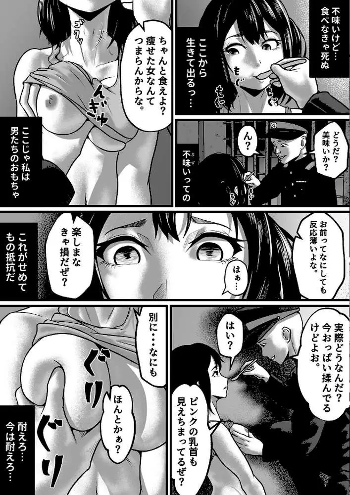 女囚人、心を閉ざす(単話) - ページ05