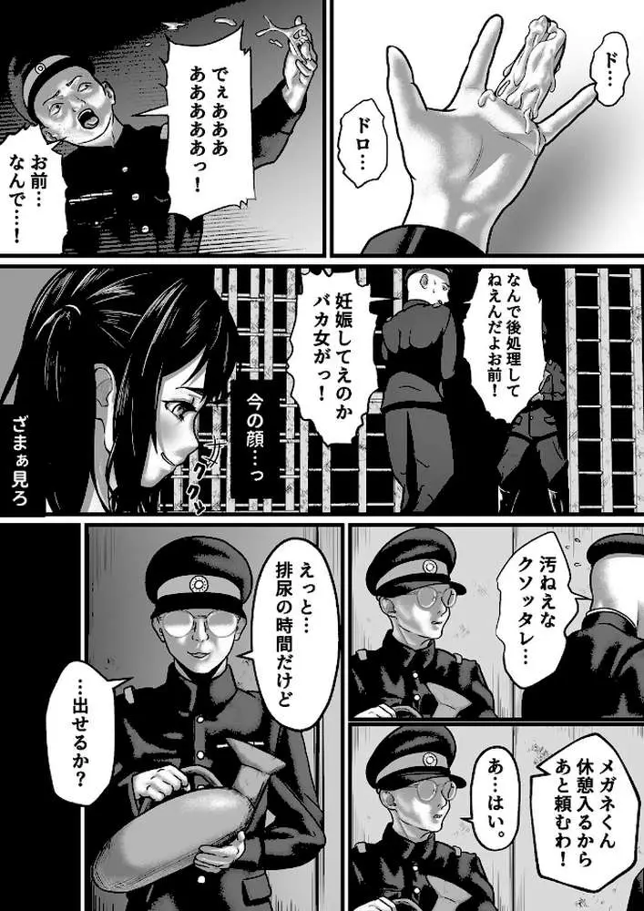 女囚人、心を閉ざす(単話) - ページ07