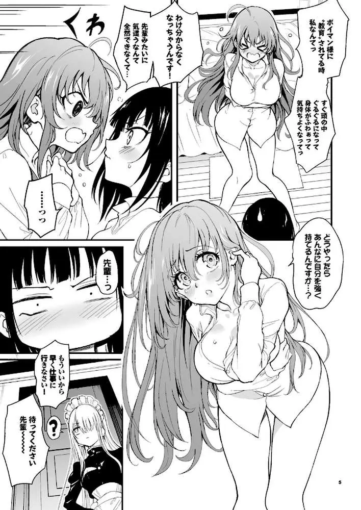 メイド教育。ー没落貴族 瑠璃川椿ー(単話) - ページ04