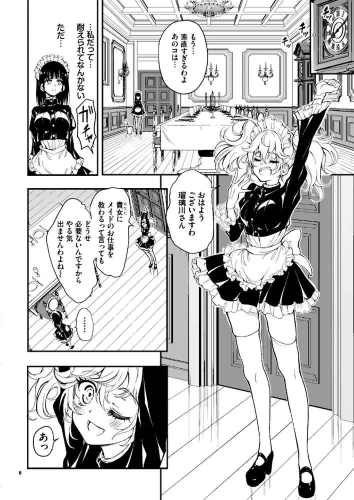 メイド教育。ー没落貴族 瑠璃川椿ー(単話) - ページ05