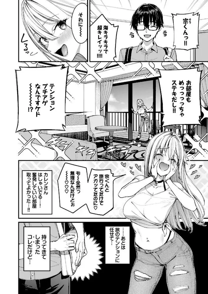 ギャルを嫁にしたら毎日がエロ最高だった。(単話) - ページ04