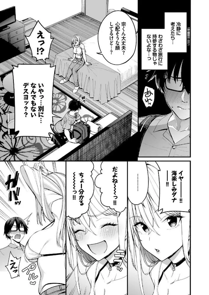 ギャルを嫁にしたら毎日がエロ最高だった。(単話) - ページ05
