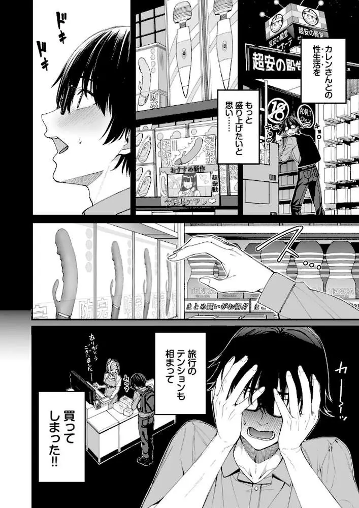 ギャルを嫁にしたら毎日がエロ最高だった。(単話) - ページ08