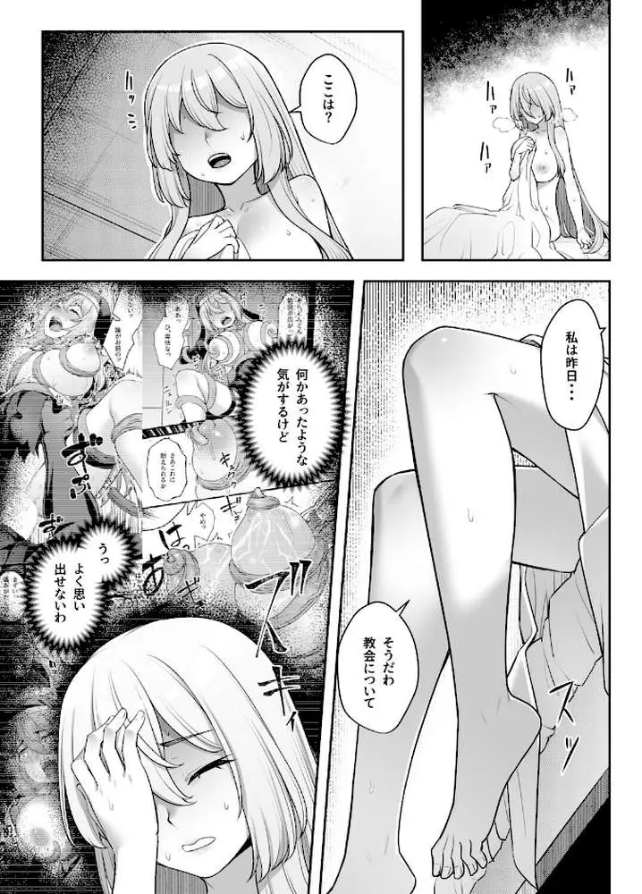 巨乳修道女リアーナの敗北 - ページ04