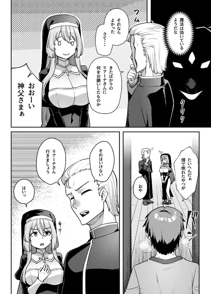 巨乳修道女リアーナの敗北 - ページ07