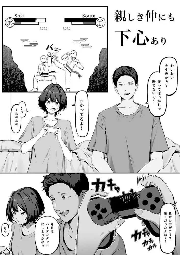 親しき仲にも下心あり(単話) - ページ03
