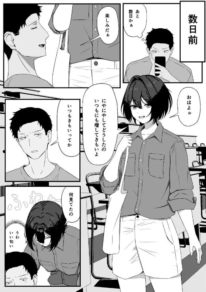 親しき仲にも下心あり(単話) - ページ04