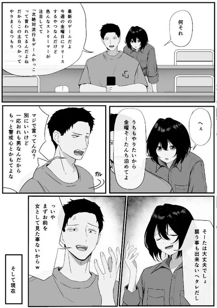 親しき仲にも下心あり(単話) - ページ05