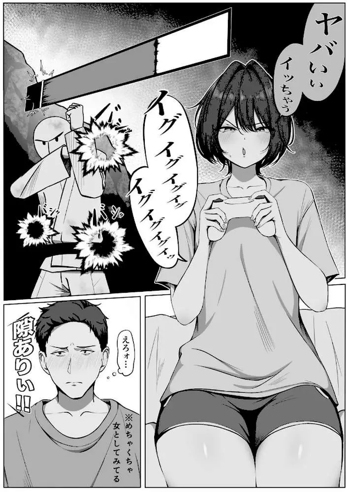 親しき仲にも下心あり(単話) - ページ06