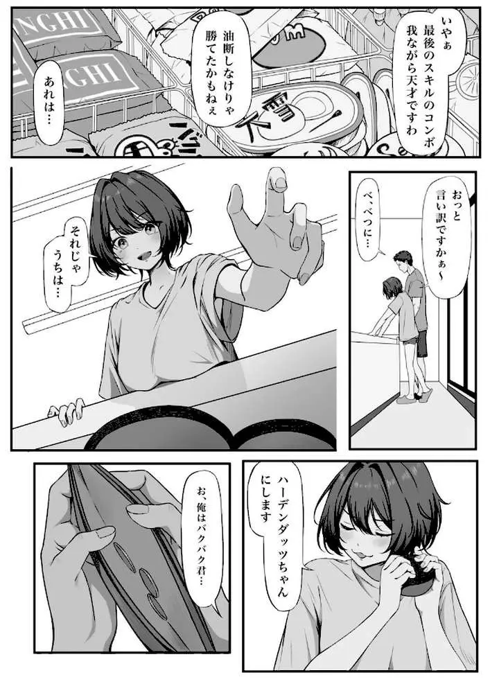 親しき仲にも下心あり(単話) - ページ07