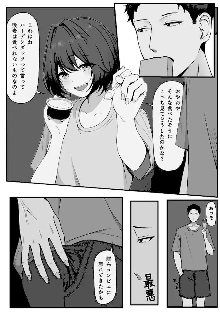 親しき仲にも下心あり(単話) - ページ08