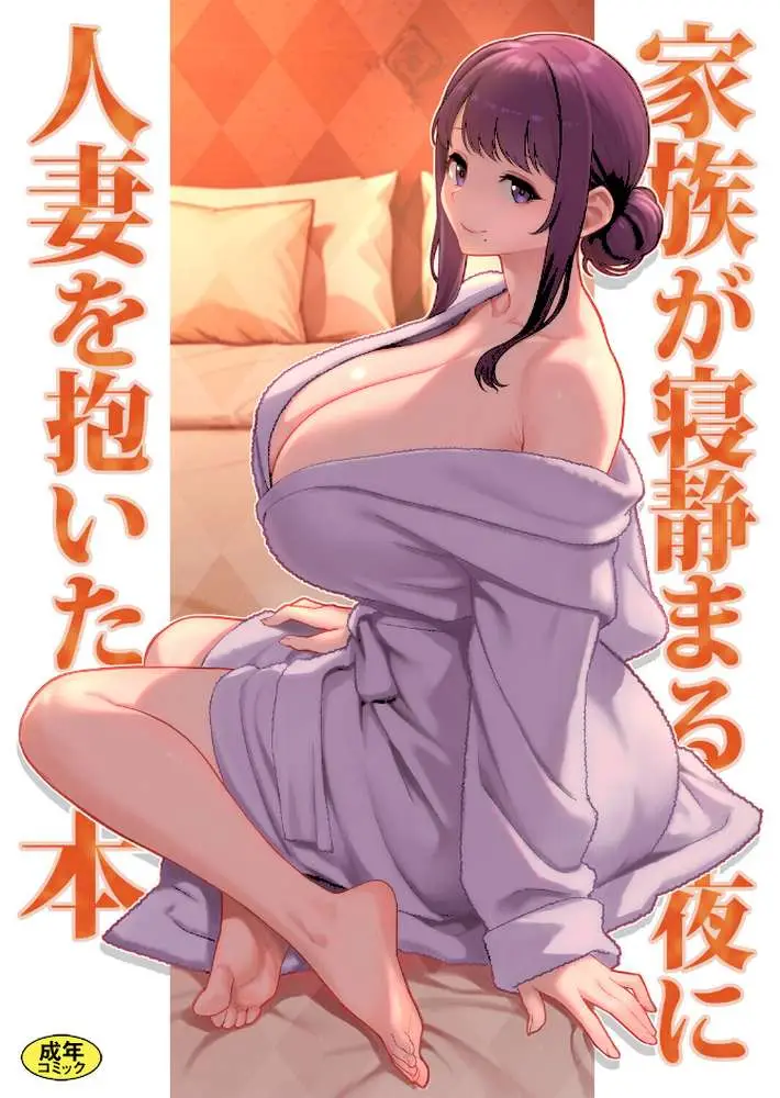 巨乳母娘・美香と佑香(単話) - ページ01