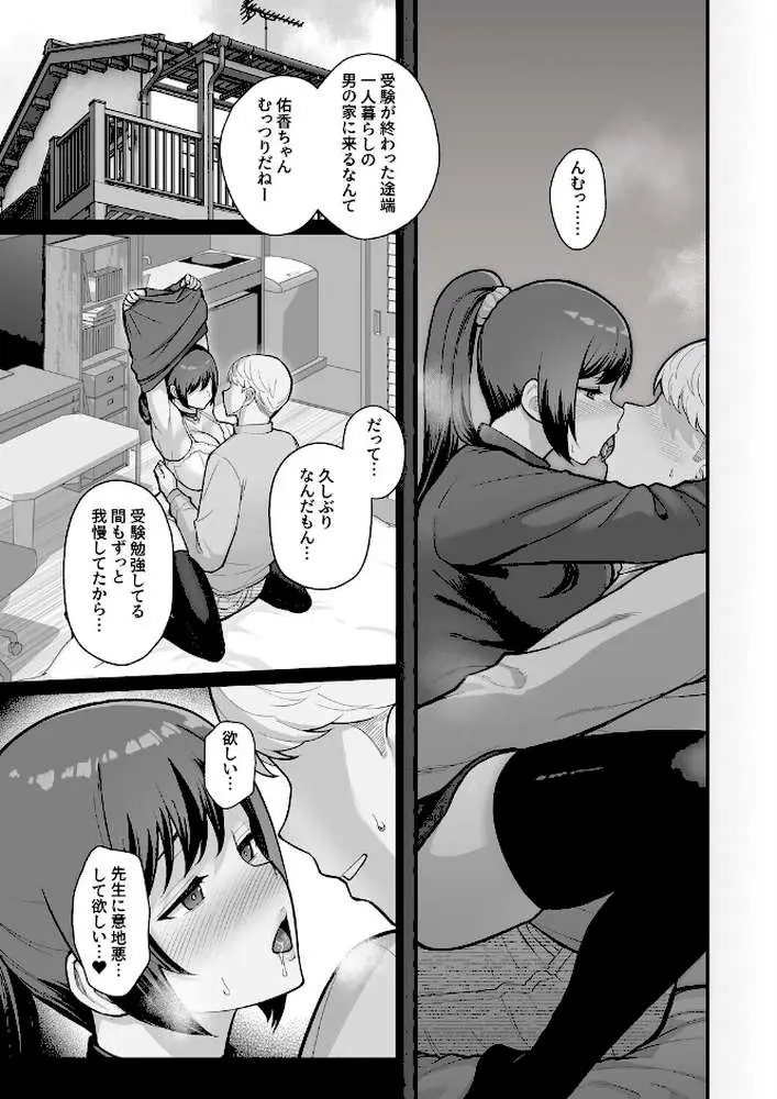 巨乳母娘・美香と佑香(単話) - ページ05