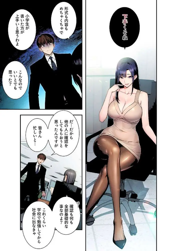 もしも、透明人間になれたなら【デジタル特装版】【FANZA限定版】 - ページ10