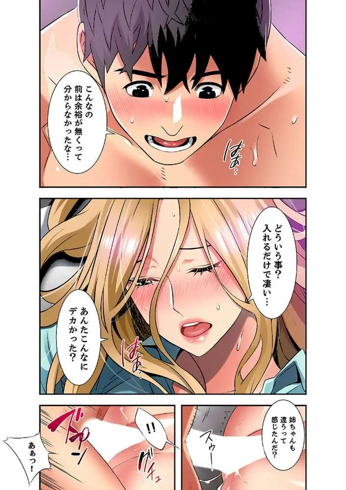 幼馴染が、大人になったら【デジタル特装版】【FANZA限定版】 - ページ04