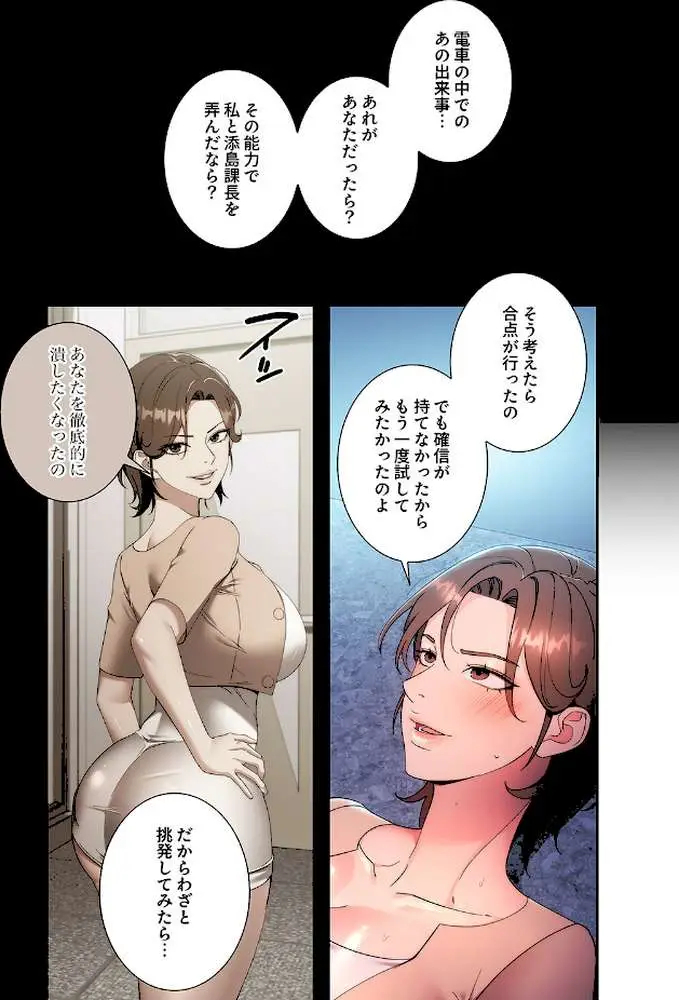 もしも、透明人間になれたなら【デジタル特装版】【FANZA限定版】 - ページ07