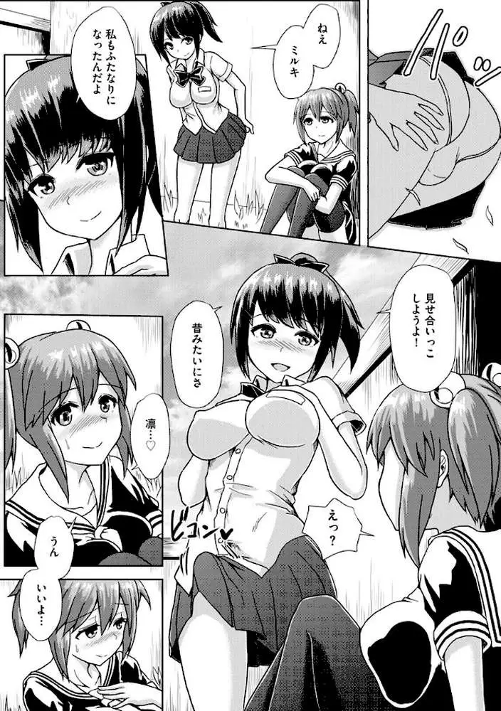ふたプラ 〜一緒にふたなりプラクティス〜 - ページ12