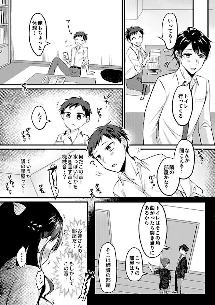 変態姉 - ページ05