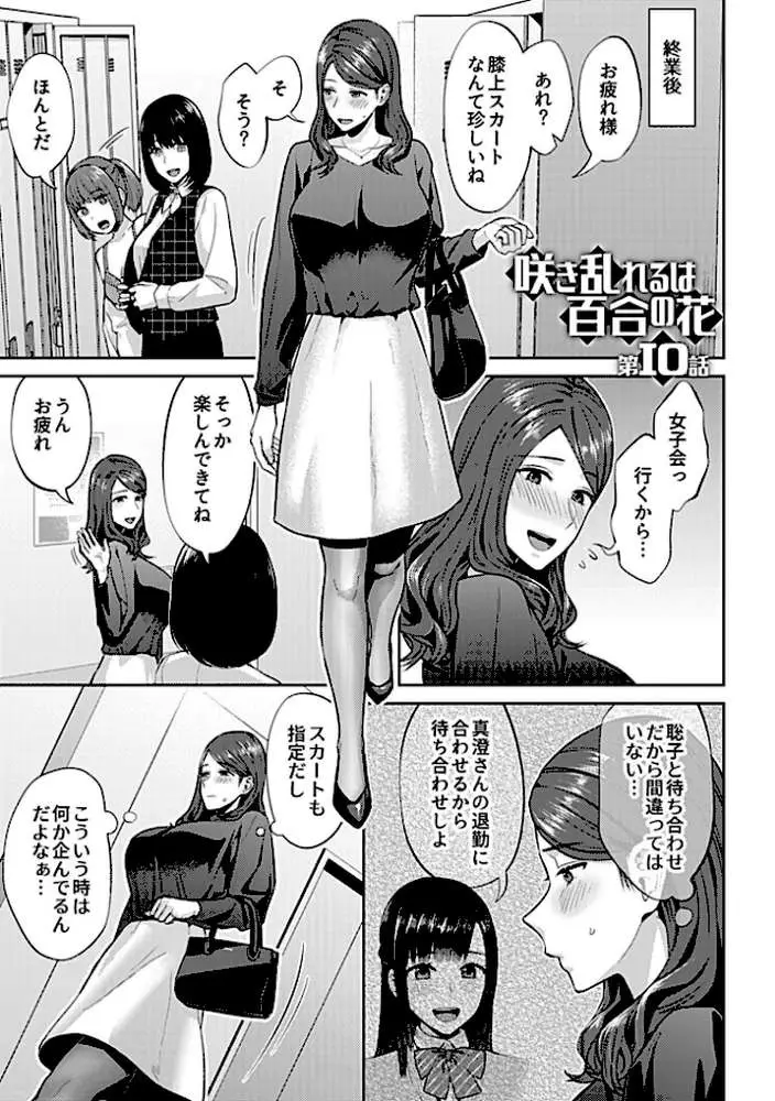 咲き乱れるは百合の花 - ページ05