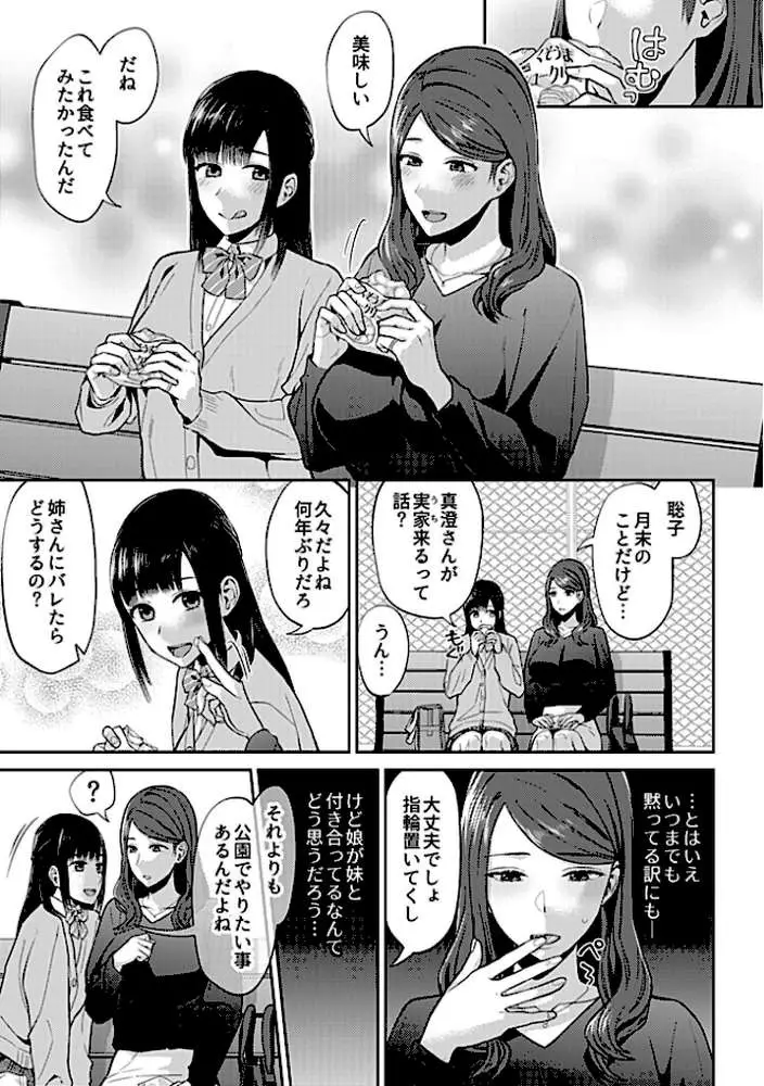 咲き乱れるは百合の花 - ページ07
