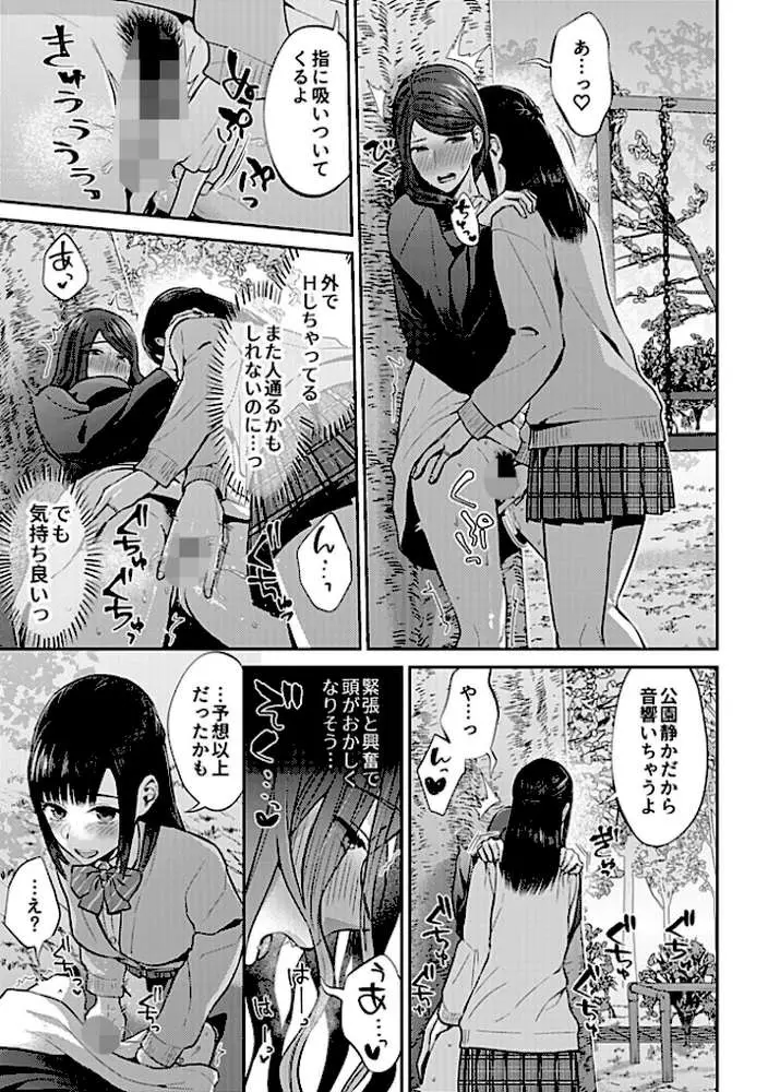 咲き乱れるは百合の花 - ページ15