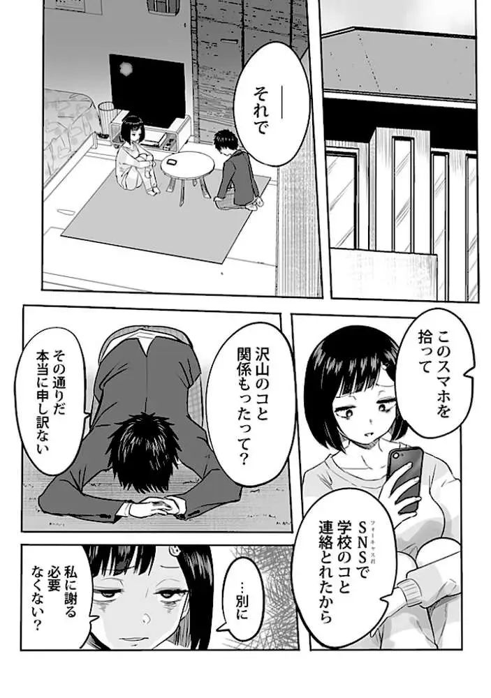 わたしのえっち、叶えてください(単話) - ページ02
