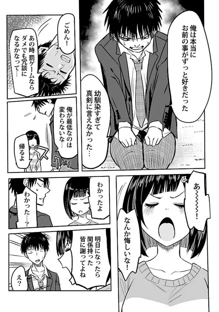 わたしのえっち、叶えてください(単話) - ページ05