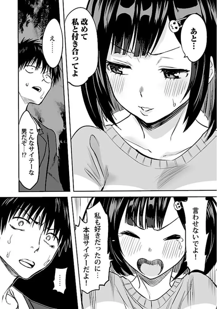 わたしのえっち、叶えてください(単話) - ページ06