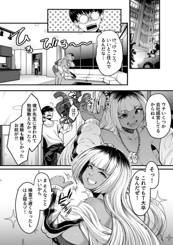 年上の黒ギャル同級生 - ページ06