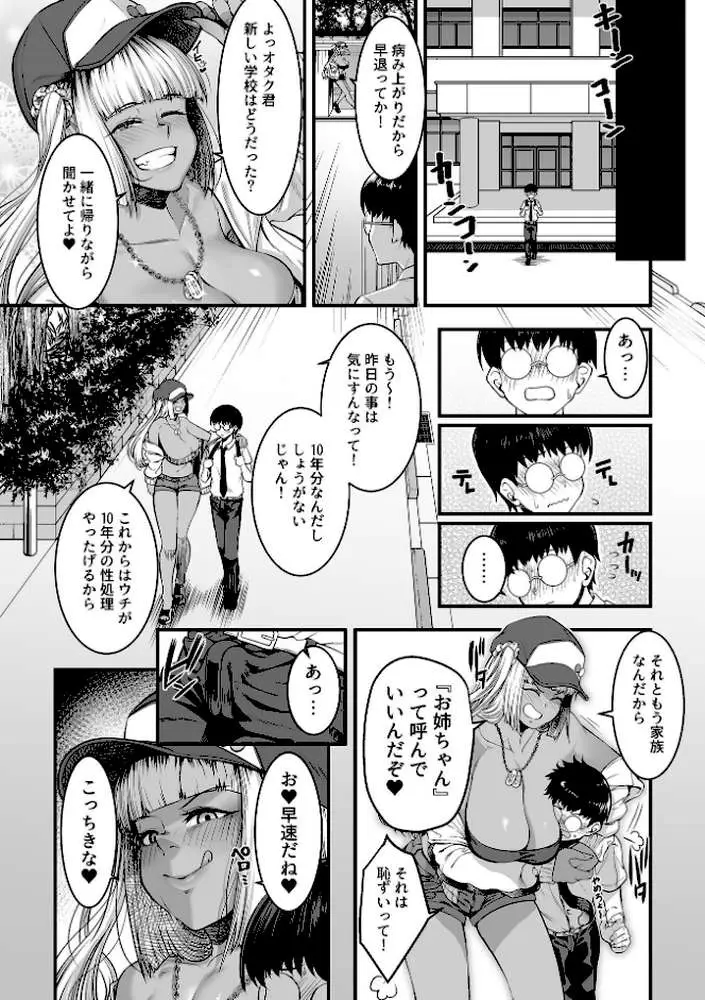 年上の黒ギャル同級生 - ページ10