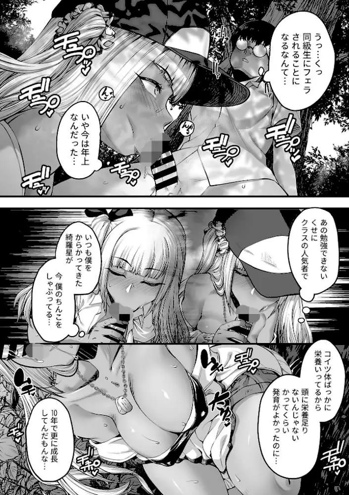 年上の黒ギャル同級生 - ページ12