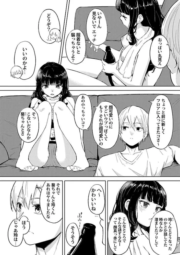 カノジョと日常、ときどき発情【合冊版】 - ページ04