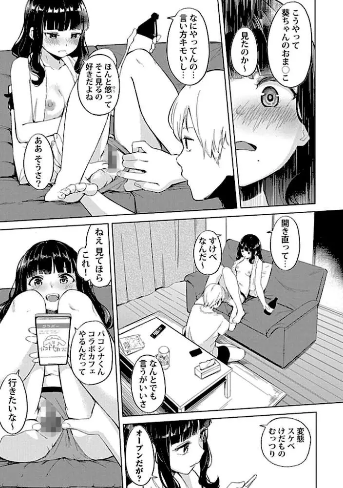カノジョと日常、ときどき発情【合冊版】 - ページ05
