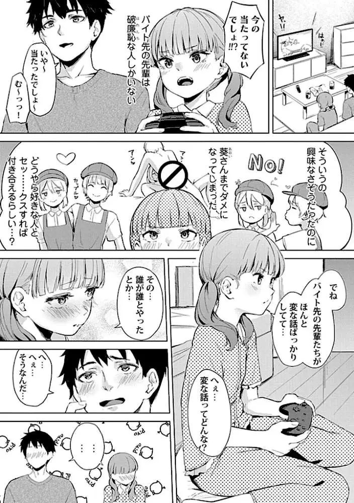 カノジョと日常、ときどき発情【合冊版】 - ページ09