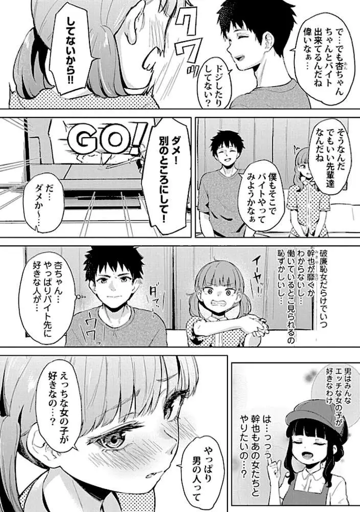 カノジョと日常、ときどき発情【合冊版】 - ページ10